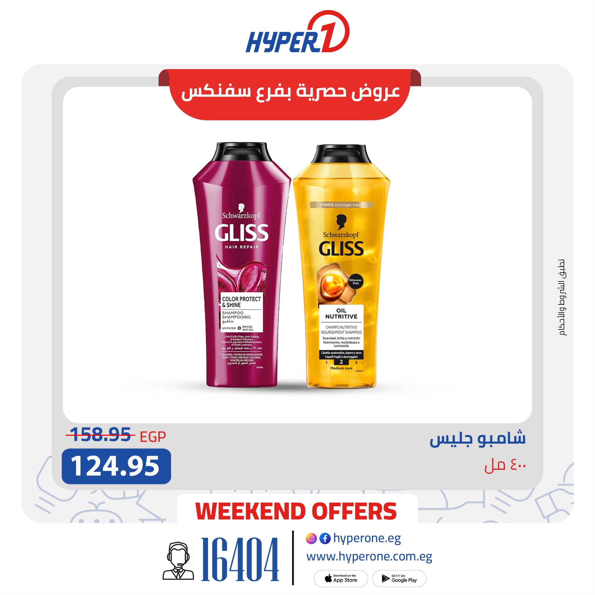 hyper-one offers from 10jul to 2jun 2025 عروض هايبر وان من 10 يوليو حتى 2 يونيو 2025 صفحة رقم 11